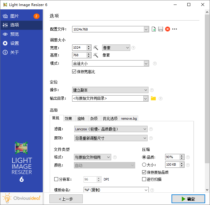 图片批量处理Light Image Resizer v7.6.1.164