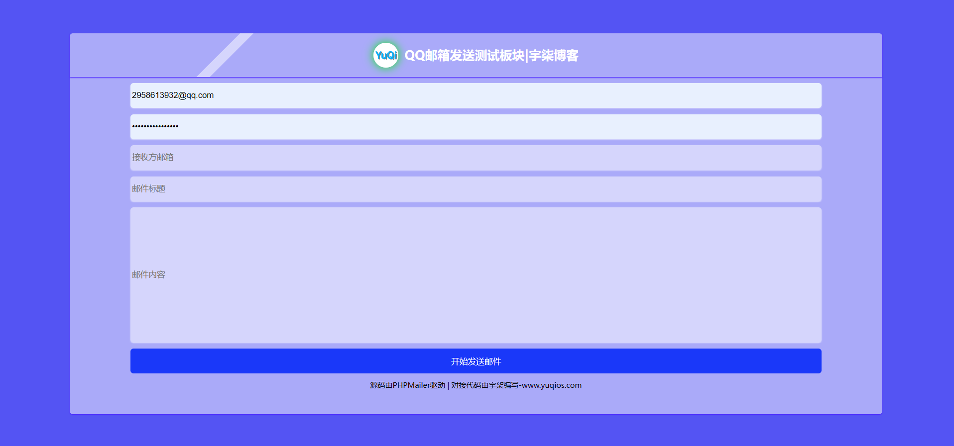 QQ邮箱发送验证码API+HTML源码-润格副业网-每天分享热门副业赚钱项目