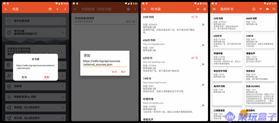 我的听书v2.5.6|去广告纯净版,海量有声资源免费听书APP