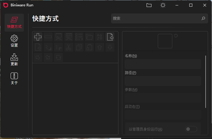 BiniwareRun快速启动工具v7.5.0中文版-润格副业网-每天分享热门副业赚钱项目