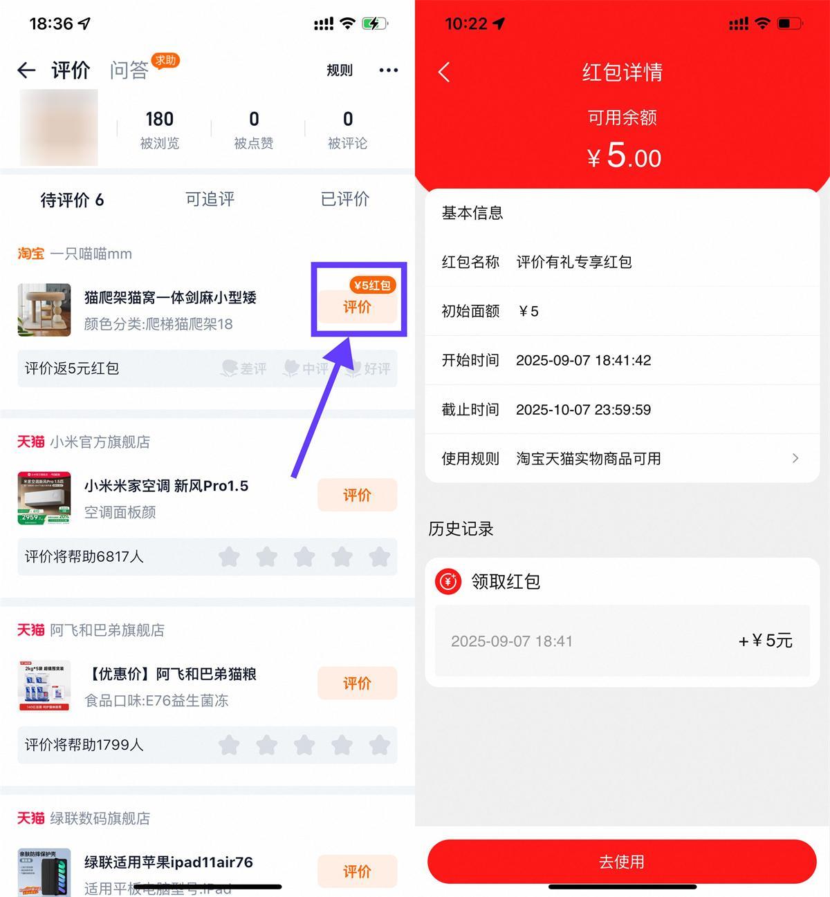淘宝评价有礼可得1~5亓红包-润格副业网-每天分享热门副业赚钱项目