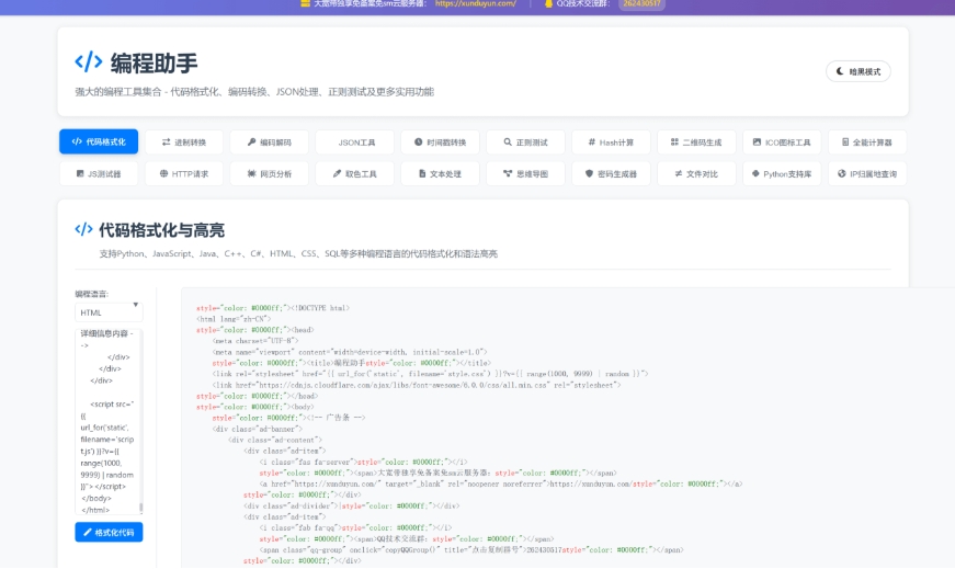 KaiGe超强编程助手源码 编程辅助工具 代码规整工具源码 web开源助手源码-润格副业网-每天分享热门副业赚钱项目