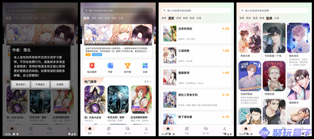 喵呜漫画_1.0.8 | 去广告版，海量免费漫画APP-润格副业网-每天分享热门副业赚钱项目