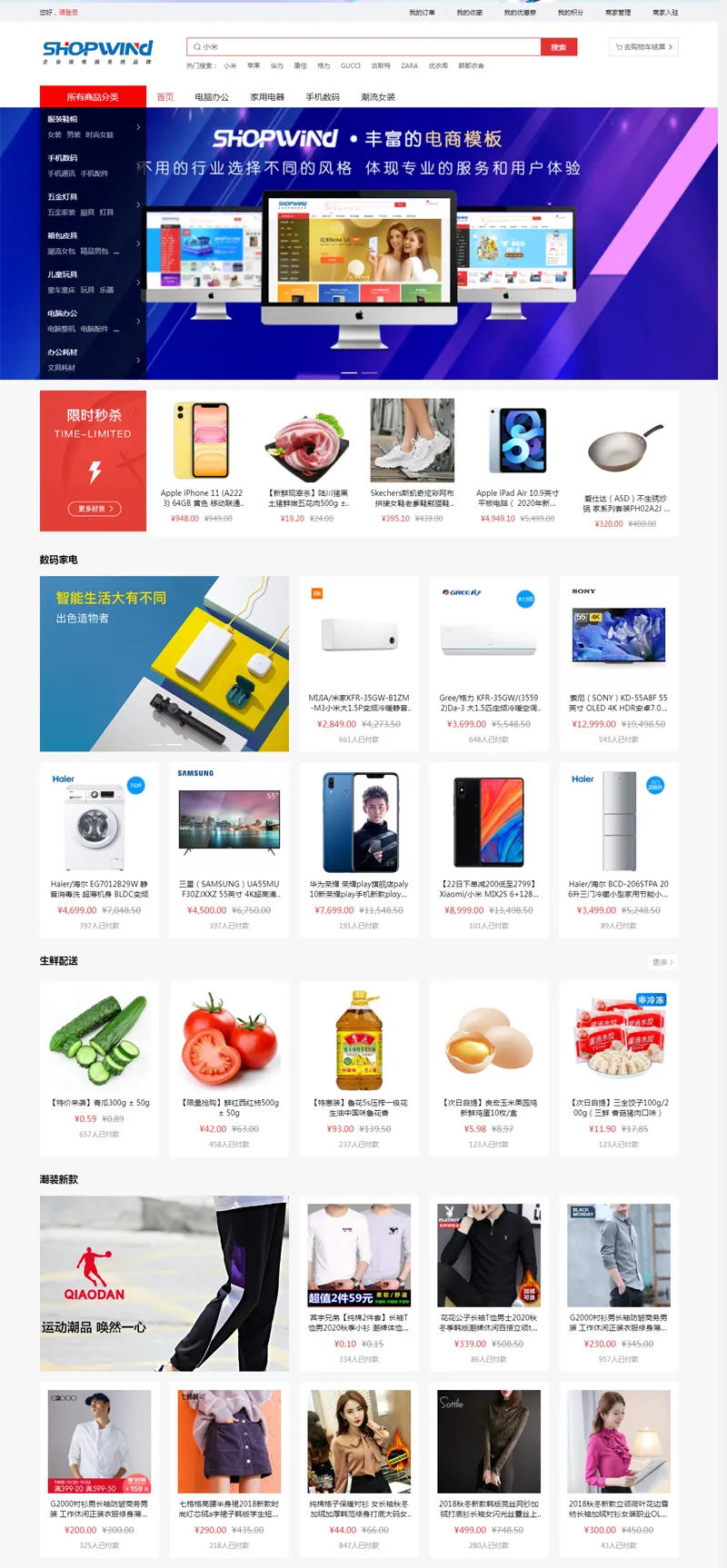 ShopWind(免费开源B2B2C商城系统)-润格副业网-每天分享热门副业赚钱项目