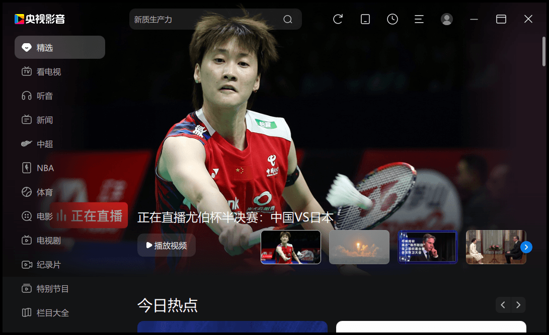 CCTV央视影音v6.0.3.6绿色版-润格副业网-每天分享热门副业赚钱项目