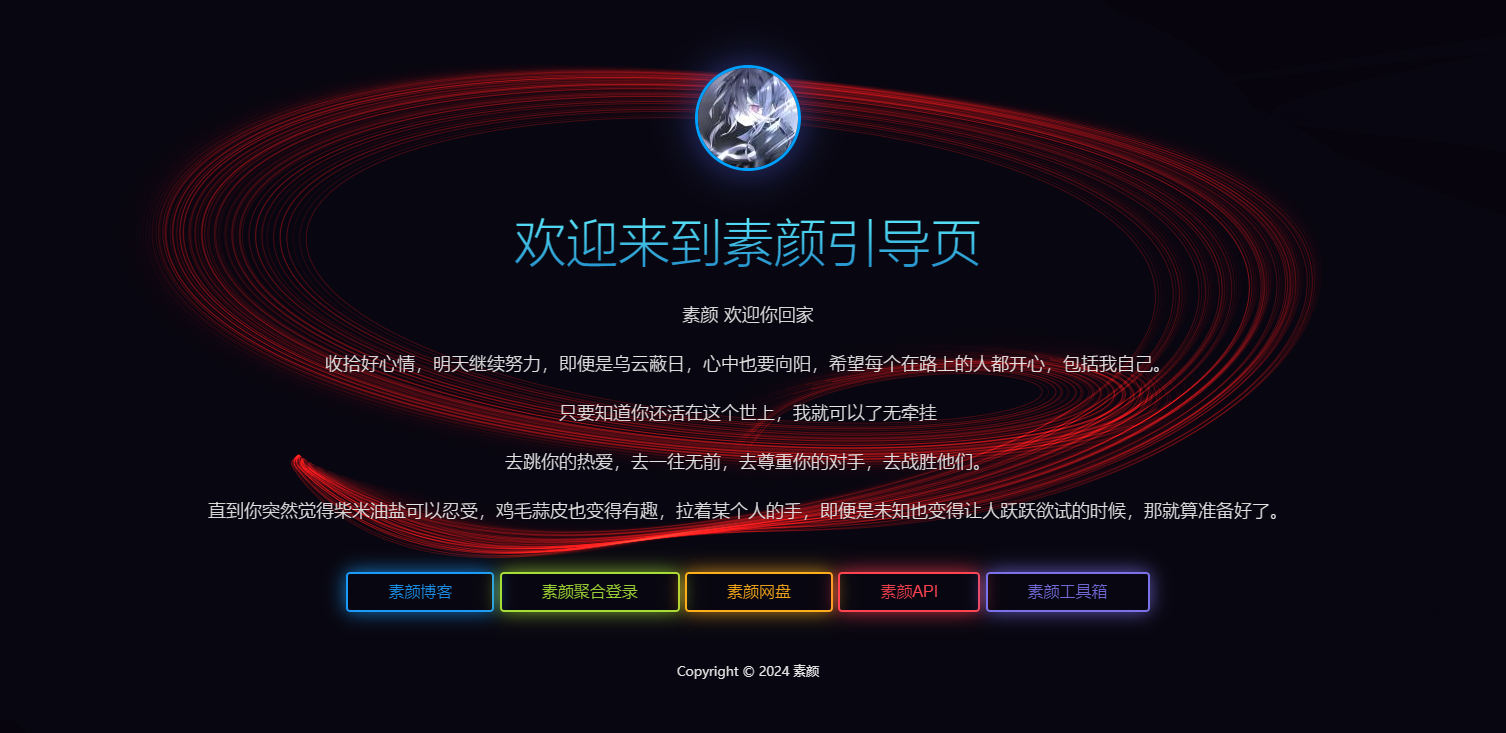 素颜个人html引导页源码-润格副业网-每天分享热门副业赚钱项目