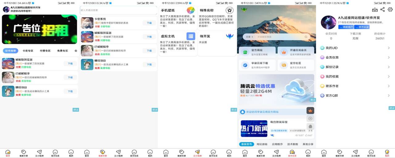 软件库1.3版本更新-iApp源码-润格副业网-每天分享热门副业赚钱项目