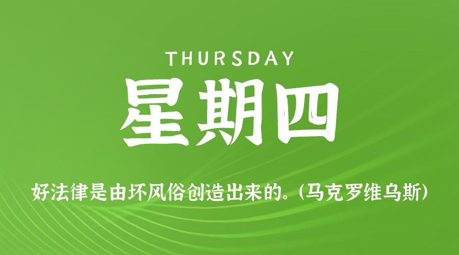 2025年08月28日新闻早讯,每天60s读懂世界-润格副业网-每天分享热门副业赚钱项目