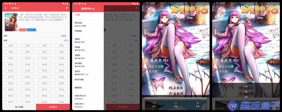 火漫社_2.6.2 |去广告版必备追番神器，聚合全网最新漫画资源