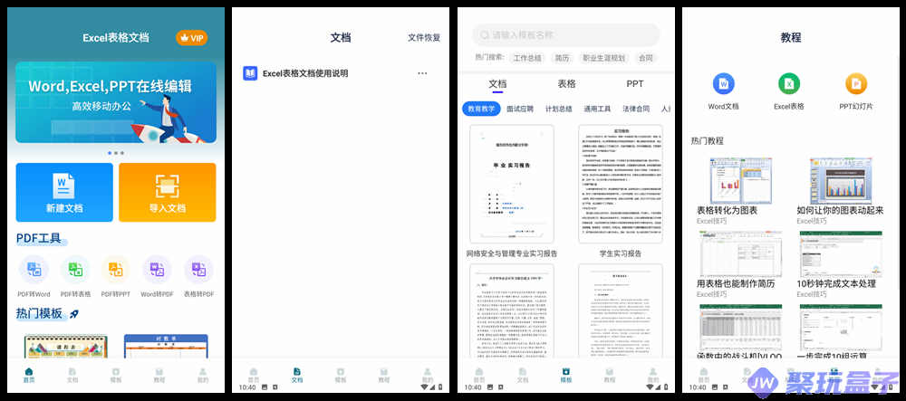 Excel表格文档v1.7.5 | 高级会员版，一键制作表格兼容office、wps-润格副业网-每天分享热门副业赚钱项目