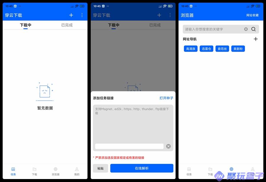穿云下载v1.0.0|免费无广磁力下载在线解析云播-润格副业网-每天分享热门副业赚钱项目