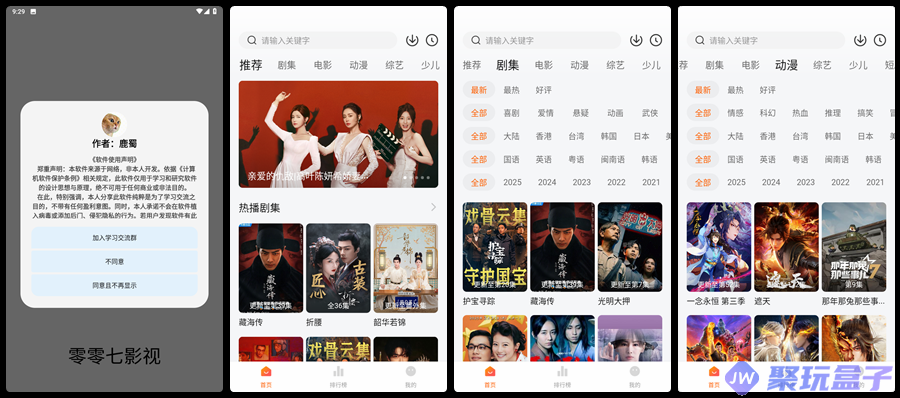 零零七影视_2.7.1|纯净精简版,去广告免费追剧神器-润格副业网-每天分享热门副业赚钱项目