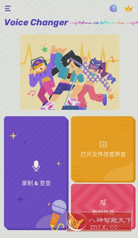 Voice Changer 变声器v1.02.89.0811 专业版-润格副业网-每天分享热门副业赚钱项目