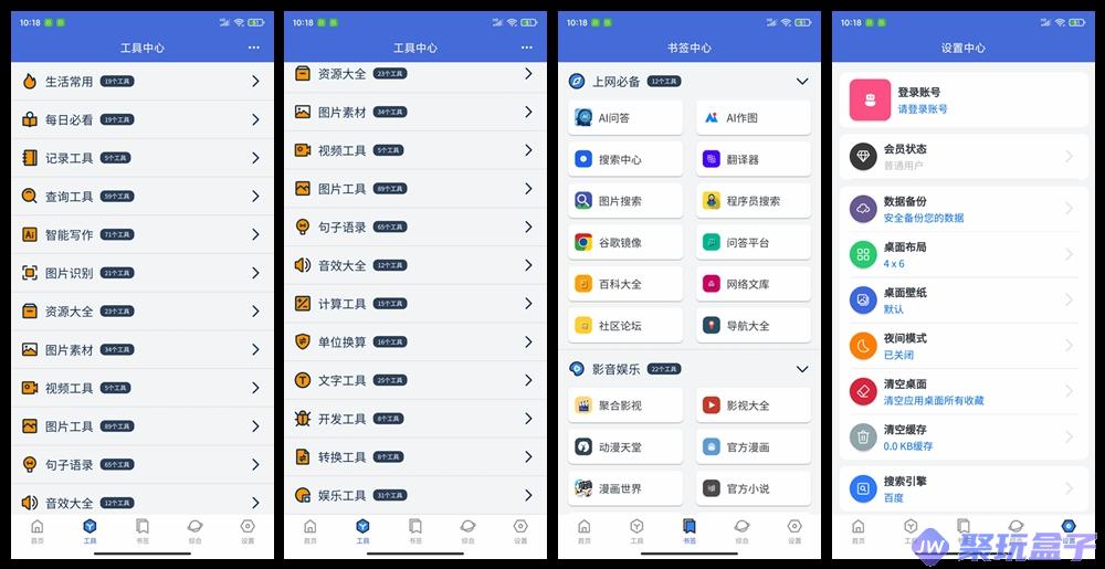 轻集工具箱_1.7.3 | 实用工具宝藏APP