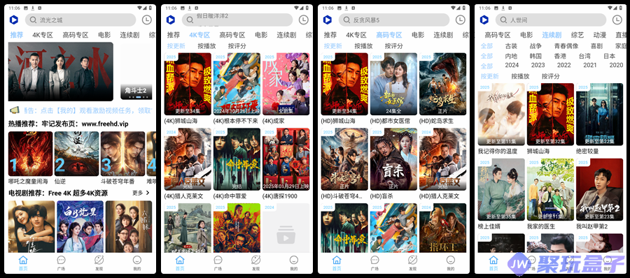 Free4K影视_4.1.9 | 去广告纯净版在线追剧软件,支持4K+高码专区-润格副业网-每天分享热门副业赚钱项目