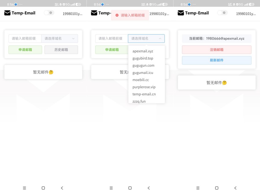 Temp-Email2.0无限临时邮箱 注册软件-润格副业网-每天分享热门副业赚钱项目