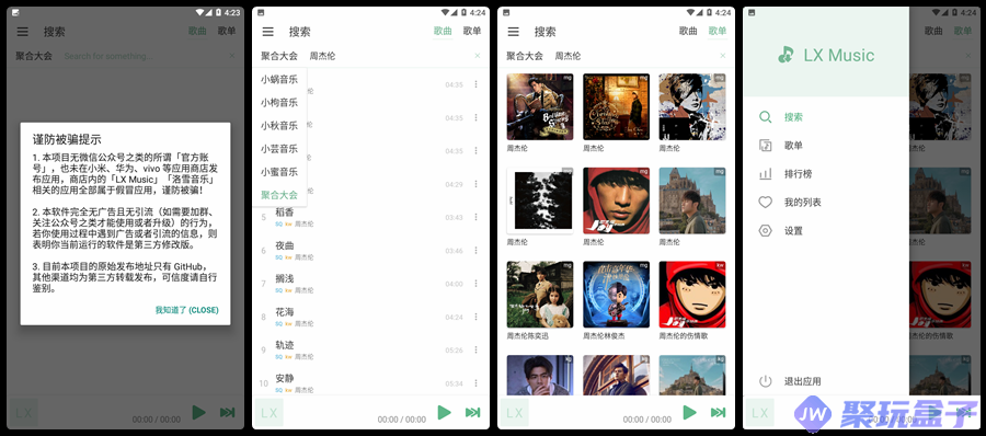 洛雪音乐_1.8.1 |安卓手机版，无广纯净！附2025最新音源-润格副业网-每天分享热门副业赚钱项目