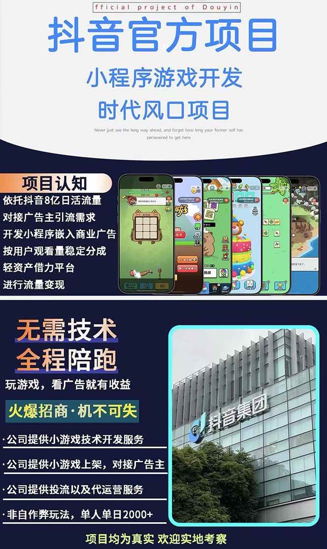 图片[2]-（14512期）2025最热抖音官方项目 Ai时代风口项目小程序游戏开发 实测单个游戏日收…-润格副业网-每天分享热门副业赚钱项目