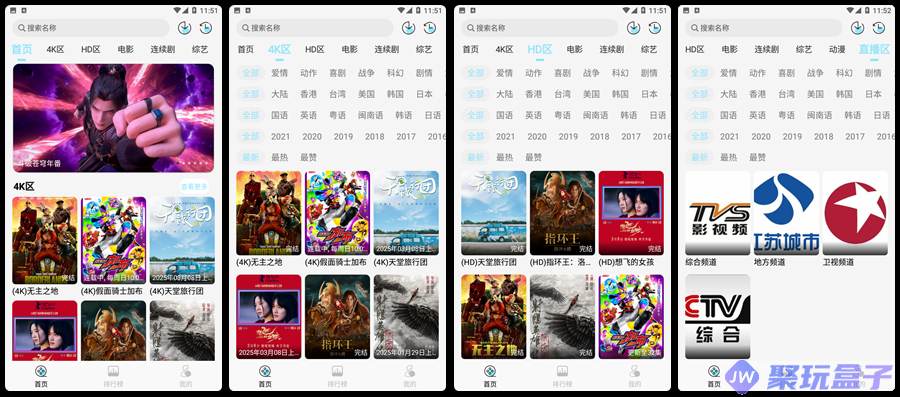 晴天4K 4.1.0 | 去广告版安卓影视播放器，内置4K、HD专区，多线路支持-润格副业网-每天分享热门副业赚钱项目