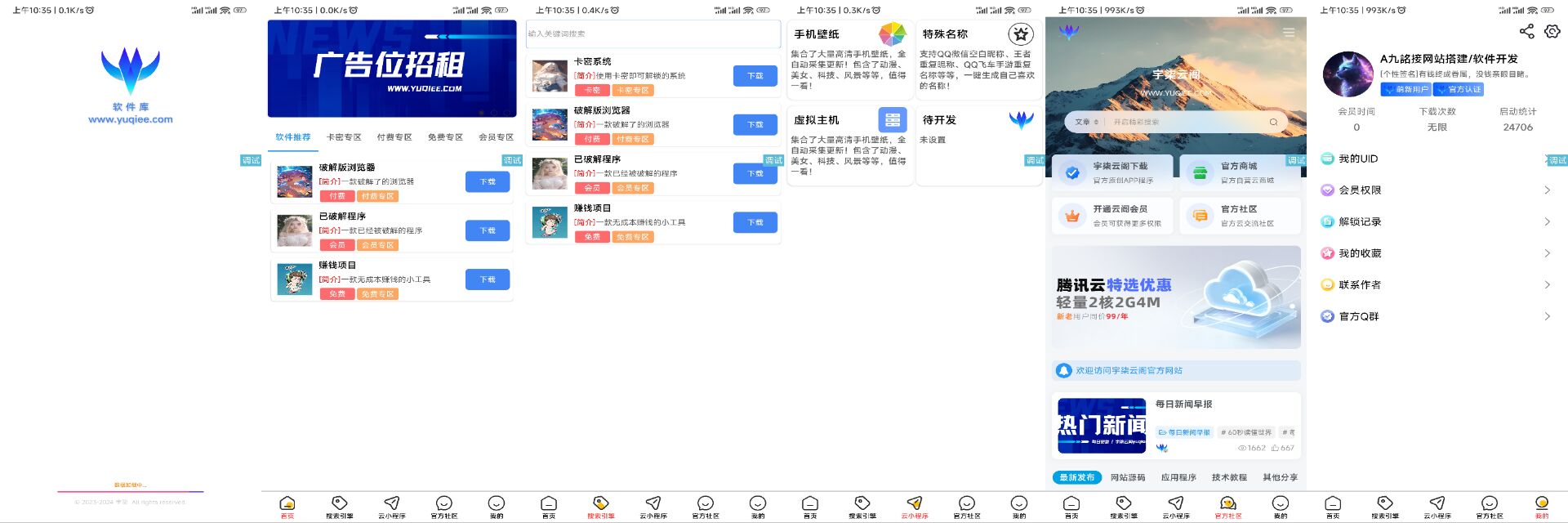 软件库V1.2版本开源-首页UI优化-润格副业网-每天分享热门副业赚钱项目