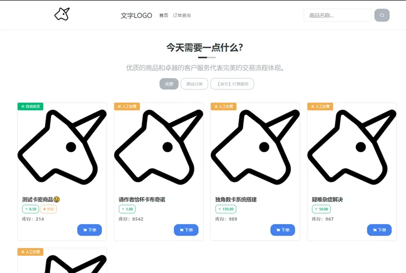 独角数卡(开源免费虚拟数字商品交易系统源码)-润格副业网-每天分享热门副业赚钱项目