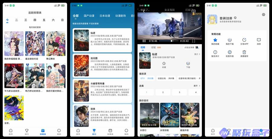 动漫国 3.1.0 | 去广告版更新，永久免费享受动漫观看动漫追番软件