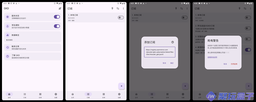 GKDv1.10.0 | 跳开屏广告开源工具 + 海量订阅规则