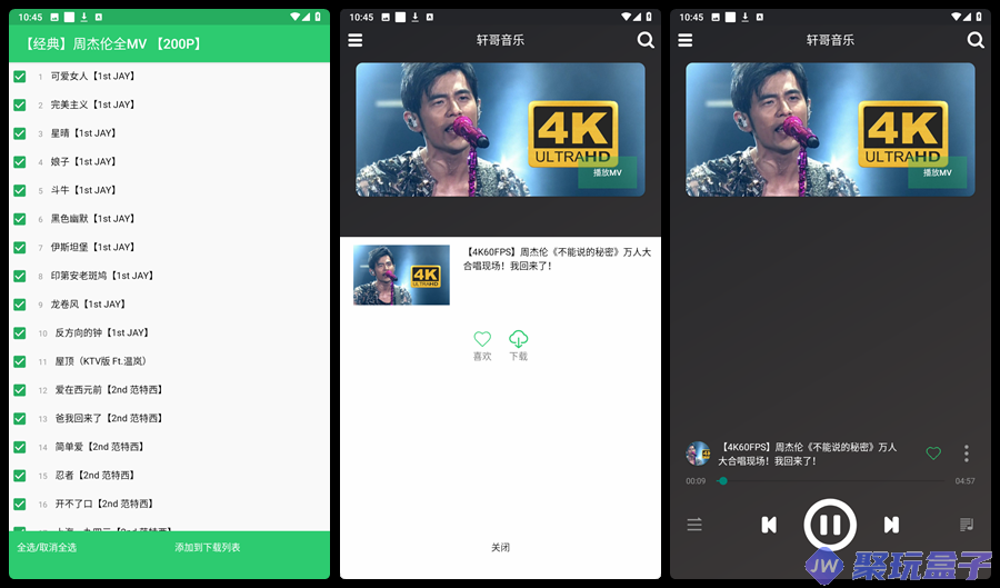 轩哥音乐_1.0 | 纯净版音乐播放器，海量的音乐资源搜索