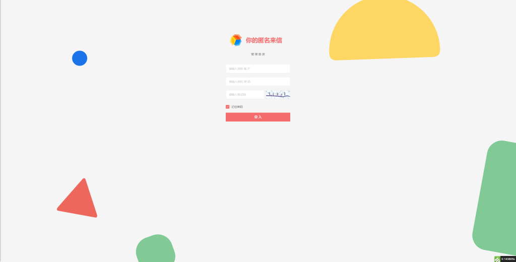 【PHP源码】匿名来信系统H5版本V1.0免费开源-润格副业网-每天分享热门副业赚钱项目