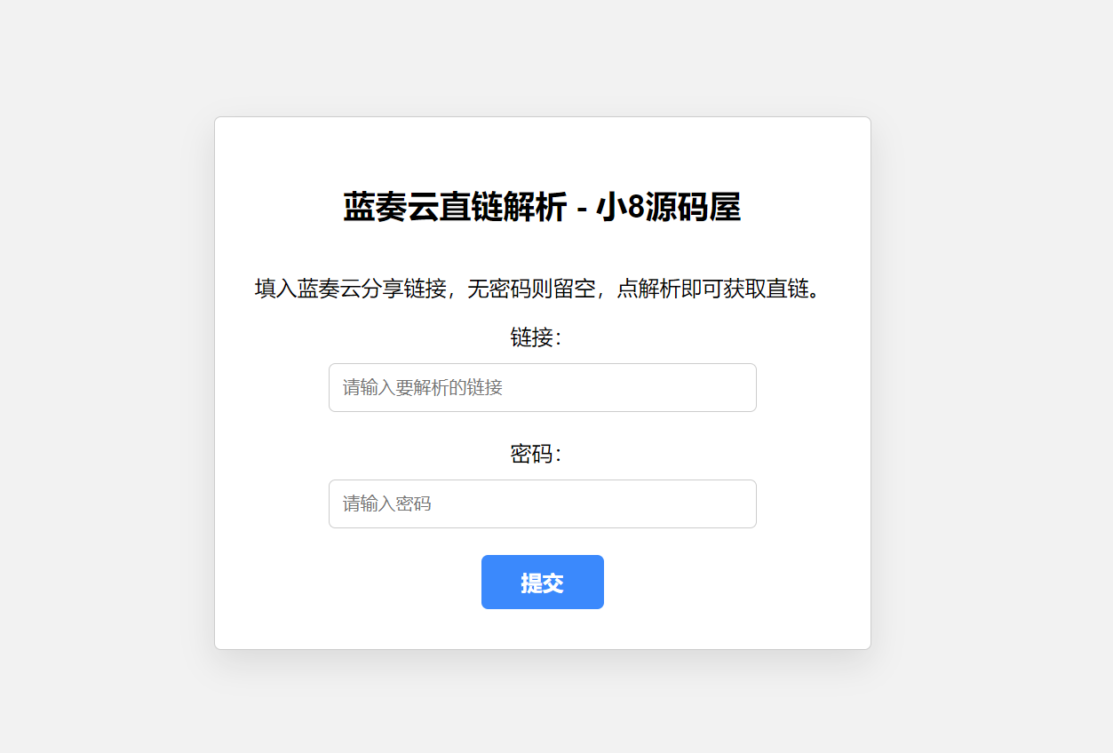 蓝奏云直链获取在线解析网站源码-润格副业网-每天分享热门副业赚钱项目