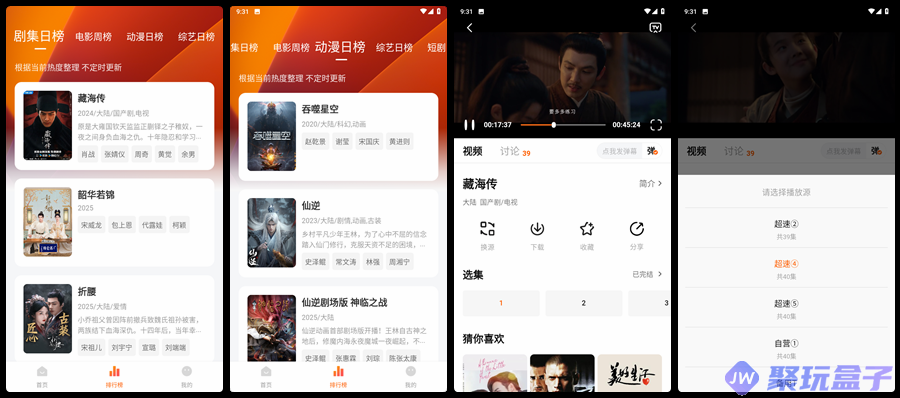 零零七影视_2.7.1|纯净精简版,去广告免费追剧神器