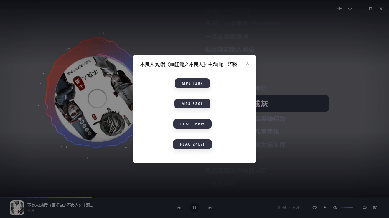 PC方格音乐v1.7.3无损音乐播放-趣奇资源网-第7张图片 PC方格音乐v1.7.3无损音乐播放-趣奇资源网-第7张图片