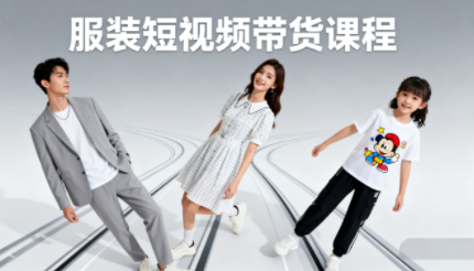 青云老师·服装人必学的Ai短视频带货实操高阶课-润格副业网-每天分享热门副业赚钱项目