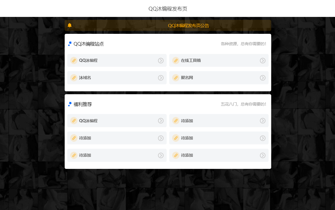 简约风个人导航页源码-润格副业网-每天分享热门副业赚钱项目