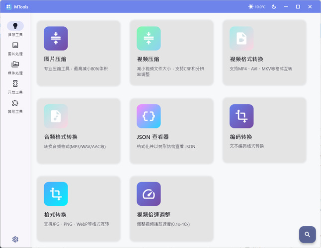 办公&媒体人Ai工具箱MTools v0.0.8-润格副业网-每天分享热门副业赚钱项目