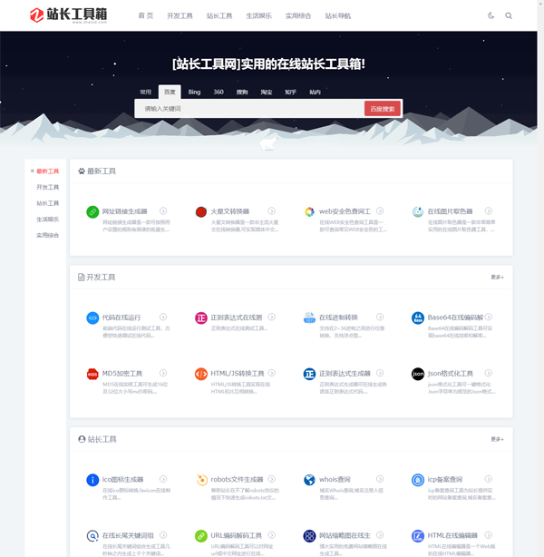 站长工具网整站源码打包免费下载(第一版)-润格副业网-每天分享热门副业赚钱项目