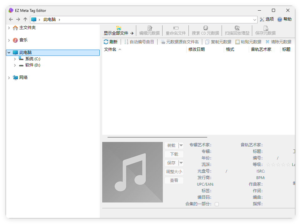 EZ Meta Tag Editor v12.1.0.1便携版-润格副业网-每天分享热门副业赚钱项目