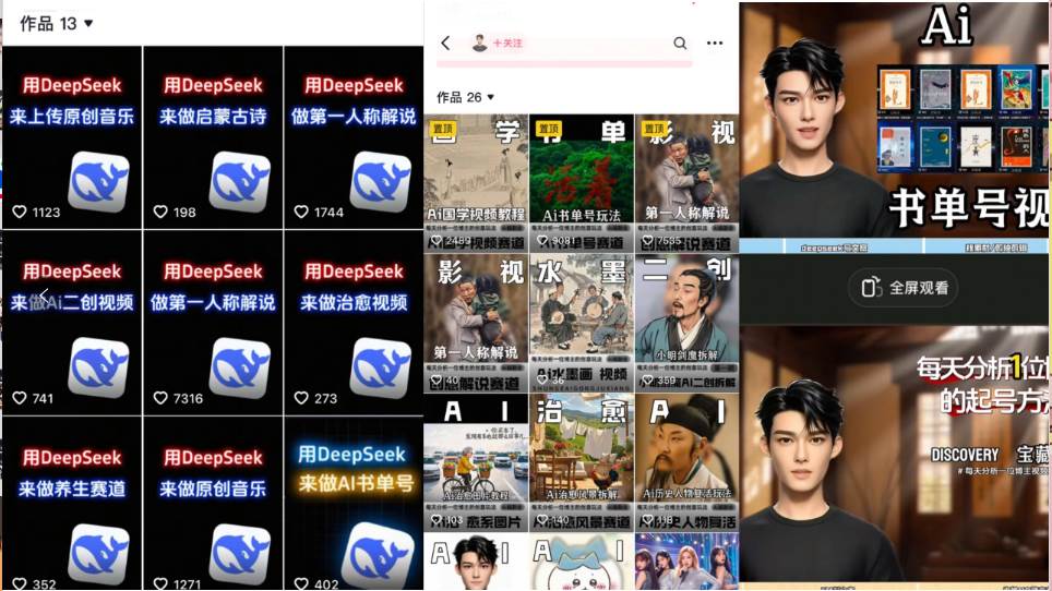 (14284期)Deep seek项目拆解+卡通数字人25年4月新玩法日引200+创业粉十分钟一条…-润格副业网-每天分享热门副业赚钱项目
